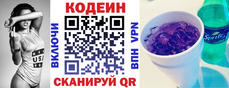 где купить наркотик  Покровск  Codein напиток Lean (лин) 